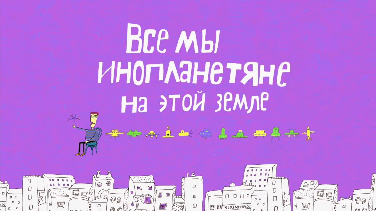 Везуха! 4 серия. Все мы инопланетяне на этой земле смотреть онлайн