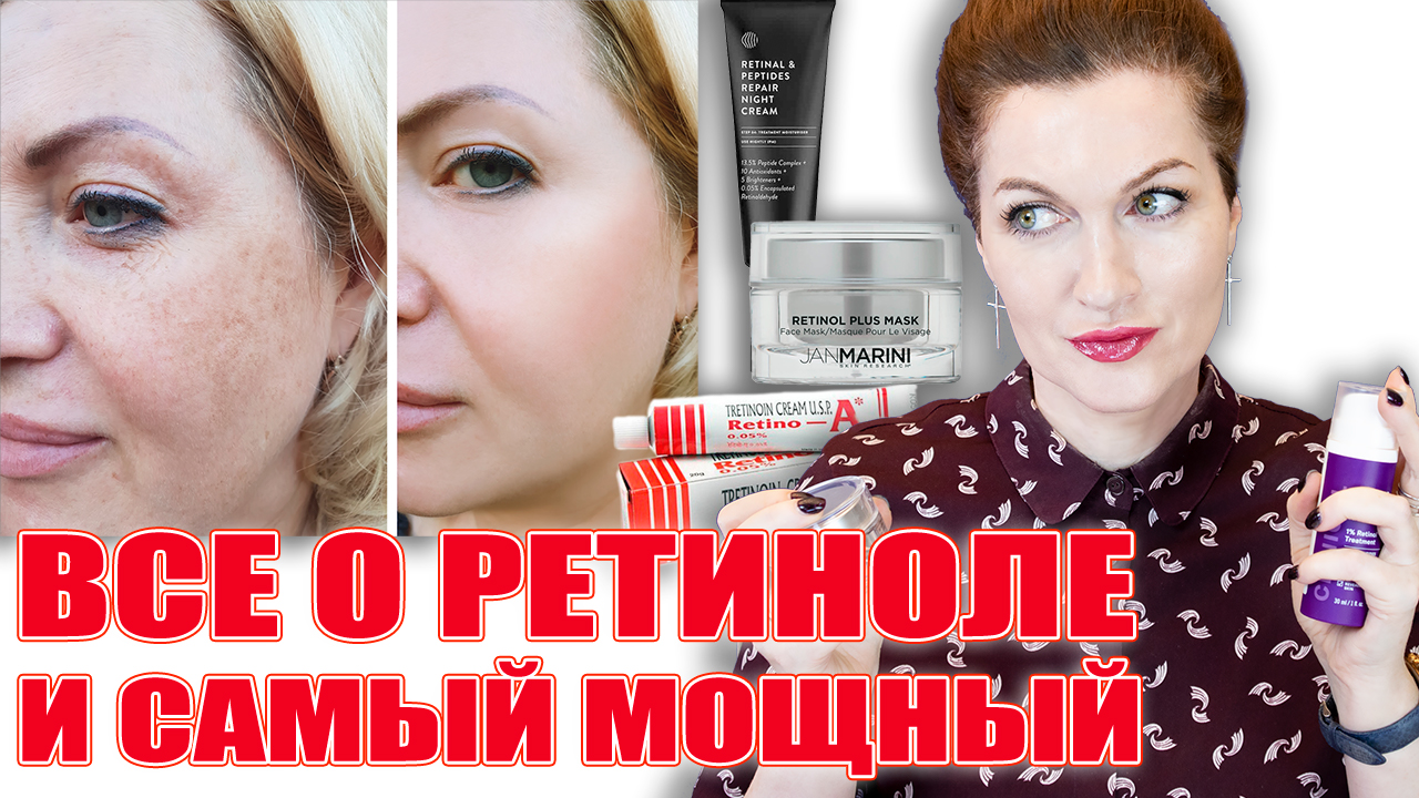 Всё о ретиноле с омолаживающим эффектом. И самый мощный! Как применять и отвечаю на ваши вопросы. смотреть онлайн