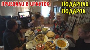ПОДАРИЛИ ПОДАРОК ЗИНАИДЕ БОРИСОВНЕ / НАС ВСТРЕТИЛИ В ИРКУТСКЕ / НАКРЫЛИ СТОЛ / ЕДЕМ ЧЕРЕЗ ВСЮ РОССИЮ