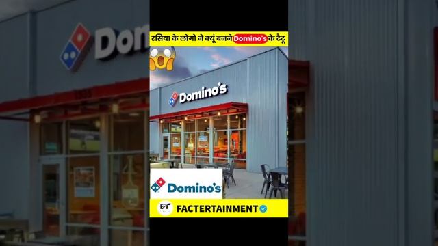 russia के लोगो ने क्यूं बनवाए Domino's के टैटू #shorts #netfilix #Domino's #viral смотреть онлайн