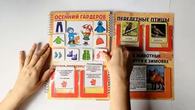 Лэпбук Осень смотреть онлайн