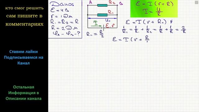 Физика В схеме, изображенной на рисунке Ɛ = 4 В r = 1 Ом R1 = R2 = 2 Ом Найдите разность потенциало смотреть онлайн