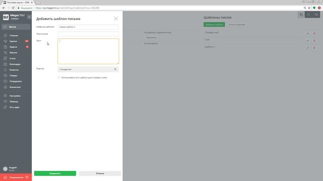 Шаблоны писем MegaCRM от Megagroup.ru смотреть онлайн