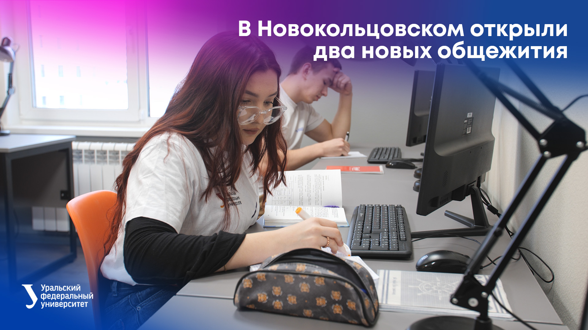 В Новокольцовском открыли два новых общежития смотреть онлайн