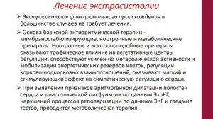 Нарушения сердечного ритма