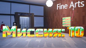 Teardown — прохождение и гайд. Как пройти Fine Arts.