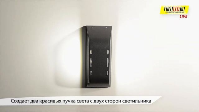Уличный настенный светодиодный светильник EpicLIGHT EDGE.SIDE (OSRAM) | Первый Светодиодный смотреть онлайн