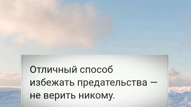 Лучшие Цитаты о Предательстве,Которые вам Стоит Запомнить На Всю Жизнь Цитаты о Измене смотреть онлайн
