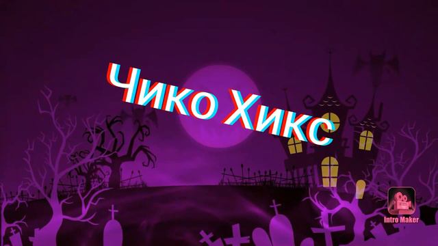 Новая Интруха!)😎 смотреть онлайн