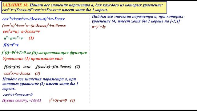 Задание 18. Задача с параметром (монотонность) смотреть онлайн