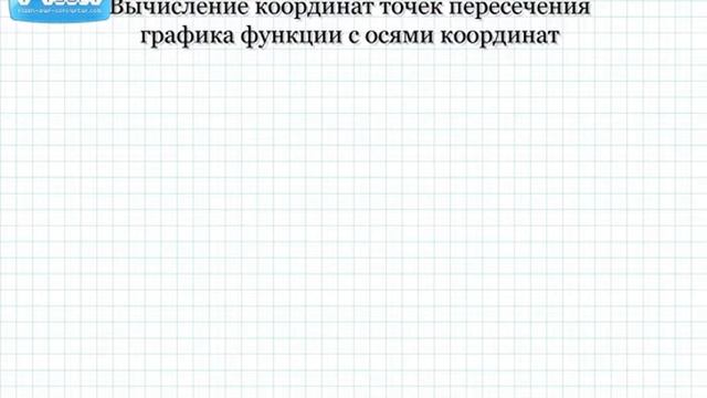 координаты точек пересечения смотреть онлайн