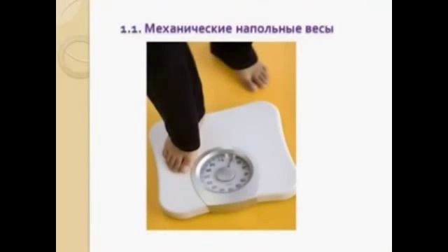 Как выбрать правильно напольные весы смотреть онлайн