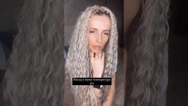 Когда температура 37,1🤣 смотреть онлайн
