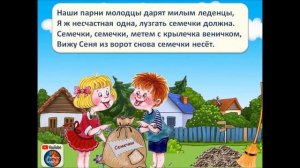 Песня «Семечки». Минус