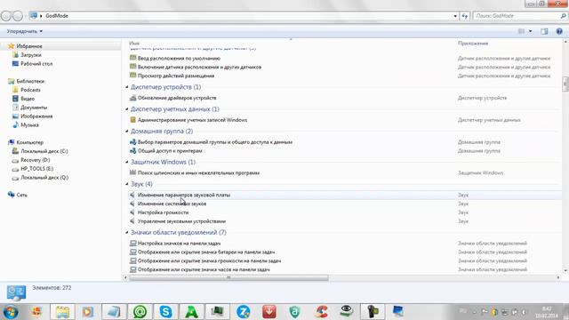 Как создать режим бога в Windows 7. смотреть онлайн