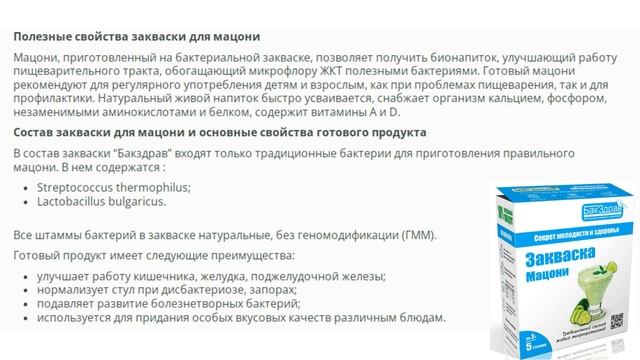 Готовлю пробиотический "Мацони" для семьи. Получилось вкусно! смотреть онлайн