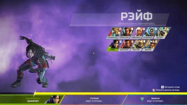 APEX LEGENDS стрим ►тимейт приди топ мне намути смотреть онлайн