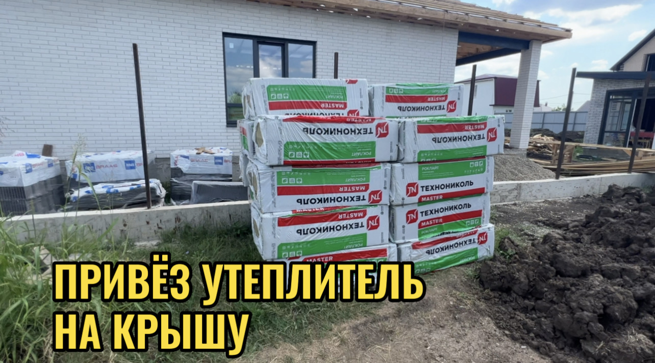 ПРИВЕЗ УТЕПЛИТЕЛЬ НА КРЫШУ смотреть онлайн