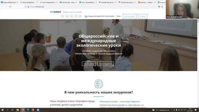 «Как провести экоурок в формате онлайн?» смотреть онлайн