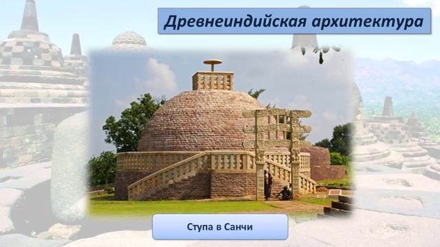 Тема 15. Искусство Древней Индии смотреть онлайн