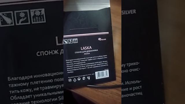 обзор спонжика для демакияжа ласка, рекомендую #экопродукция