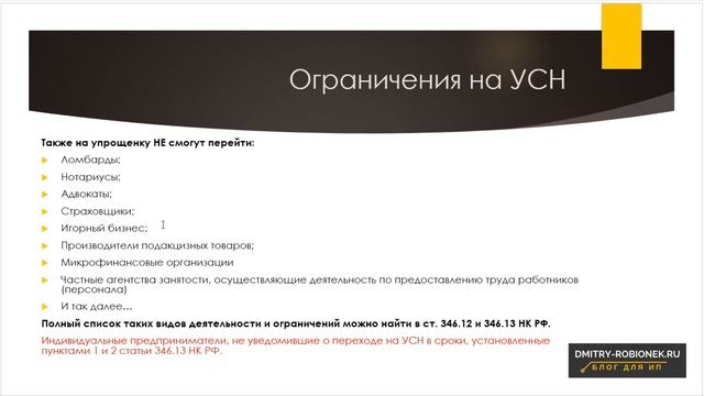 ИП на УСН: лимиты и ограничения смотреть онлайн
