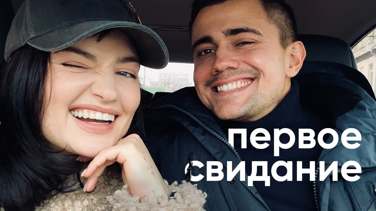 ПЕРВОЕ СВИДАНИЕ_ как быть женщиной мечты