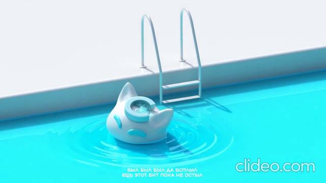 nyan.mp3 - Был да всплыл [Official Audio Visualizer] 1 ЧАС смотреть онлайн