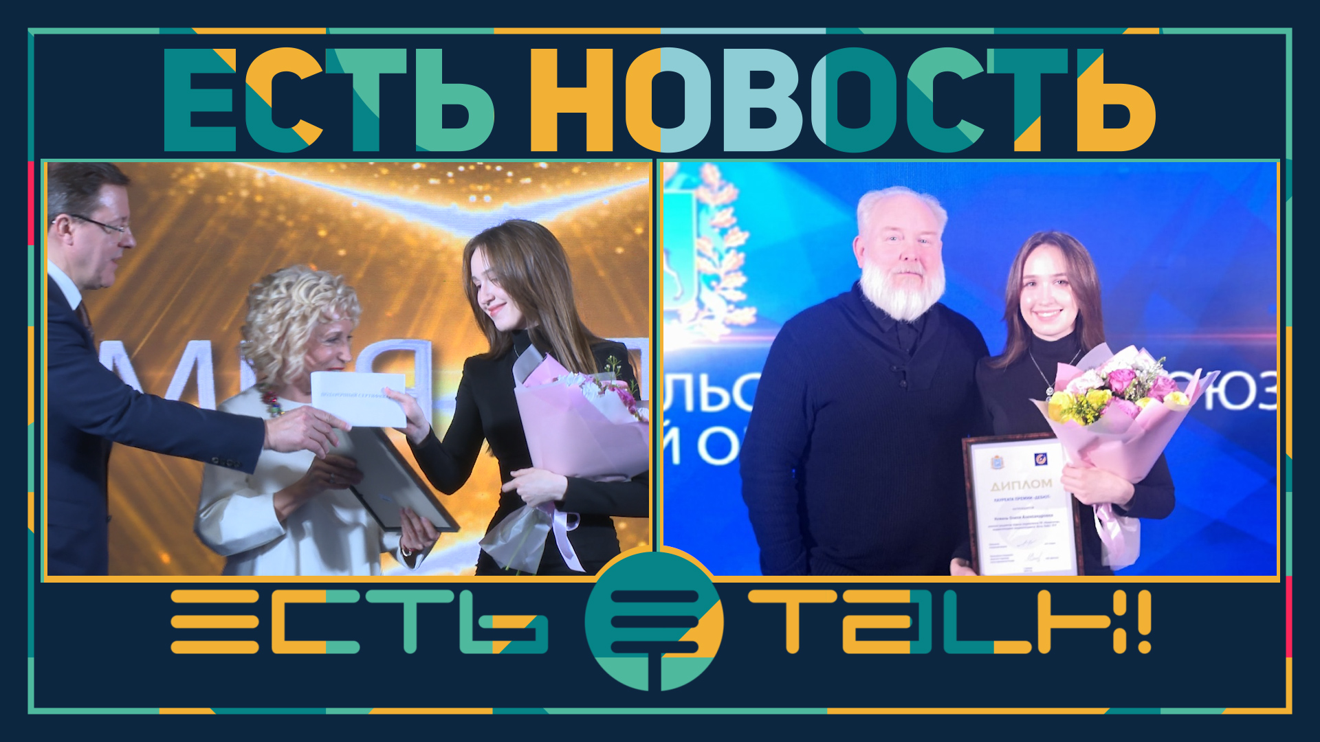 Есть новость! Победа в конкурсе «Золотое перо губернии» смотреть онлайн