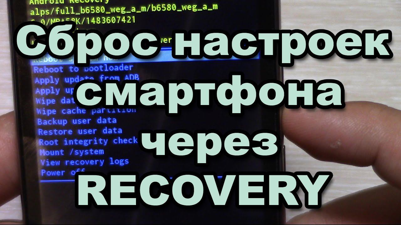 Сброс настроек смартфона через RECOVERY