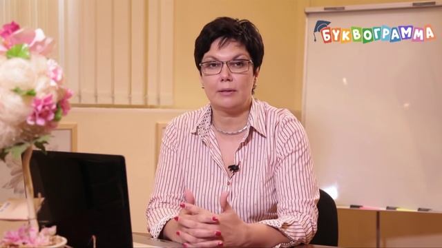 А хороша ли методика Буквограмма? смотреть онлайн