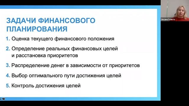 Личный финансовый план