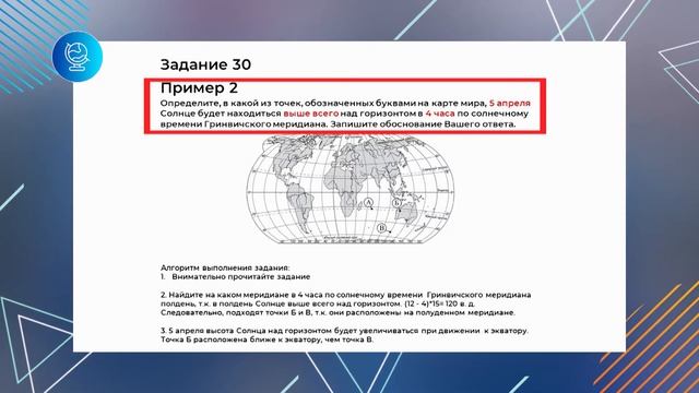 ЕГЭ. География. #Урок5. Форма. Размер. Движение Земли. смотреть онлайн
