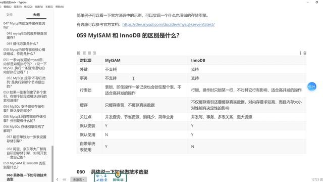 059 MyISAM 和 InnoDB 的区别是什么？ смотреть онлайн