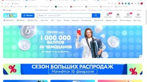 ОБЗОР OZON КАК ПОКУПАТЬ _ ЗАКАЗЫВАТЬ С ОЗОНА ? ИНСТРУКЦИЯ ОТ А ДО Я ! БЕСПЛАТНА