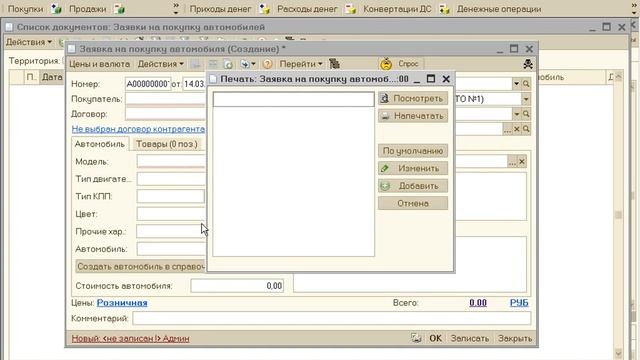ДАЛИОН:АВТО ― печатные формы в MS WORD и OPEN OFFICE
