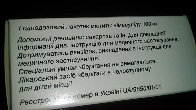 Нимесил Нимесулид Berlin-Chemie Menarini