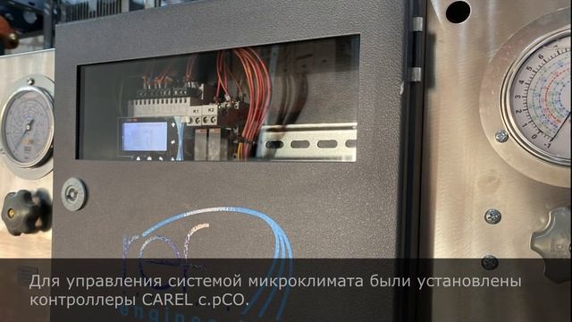 Контроллеры CAREL для управления системой микроклимата камеры созревания сыров смотреть онлайн