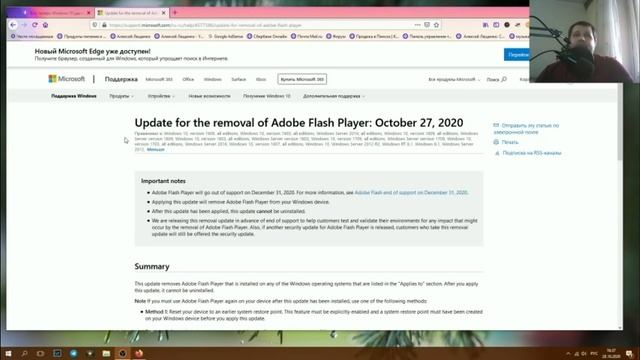 Обновление KB4577586 удалит Adobe Flash Player в Windows смотреть онлайн