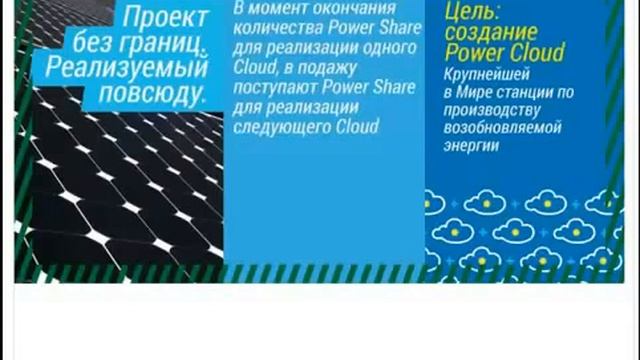 Чистая энергия World NRG. Инвестирование. смотреть онлайн
