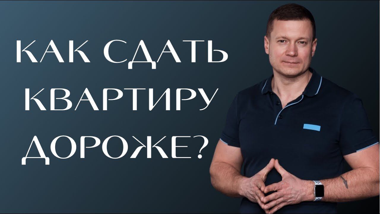 Предпродажная подготовка практически без денег! Советы от дизайнера и практическое руководство. смотреть онлайн