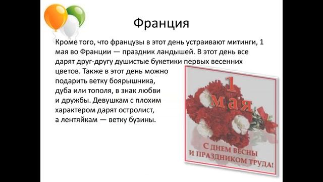 Первомай - Цветущий май смотреть онлайн