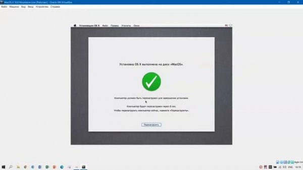 Установка MacOS X 10.8 Mountain Lion на Virtualbox
