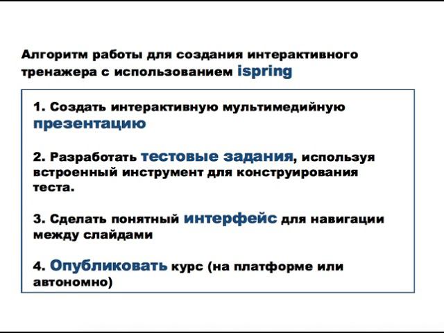 Интерактивный тренажер как один из методов реализации ИКТ