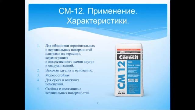 Церезит СМ 12. Что он клеит? смотреть онлайн