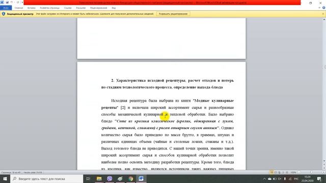 Технология производства нового блюда для общественного питания смотреть онлайн