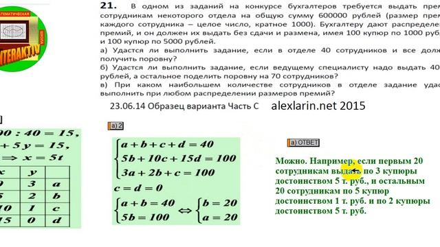 УРОК № 21 1 К ЕГЭ по МАТЕМАТИКЕ Шеховцов В А смотреть онлайн