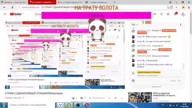 СТРИМ С ЕДИНОРОЖЬЕЙ ОТРЫЖКОЙ|Аватария смотреть онлайн