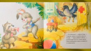 ЖИВАЯ КНИГА. Светлана Петрова «Зайчик Сева идёт к врачу»