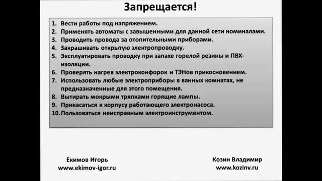 Урок 5.13: Обслуживание проводки смотреть онлайн